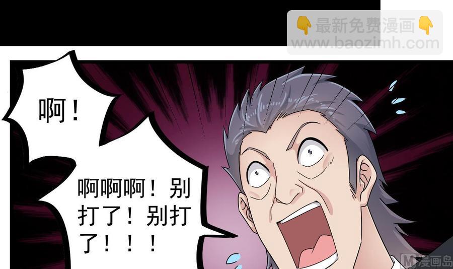🍸傀奇开发商 第146话 你到底是谁？ 第33页