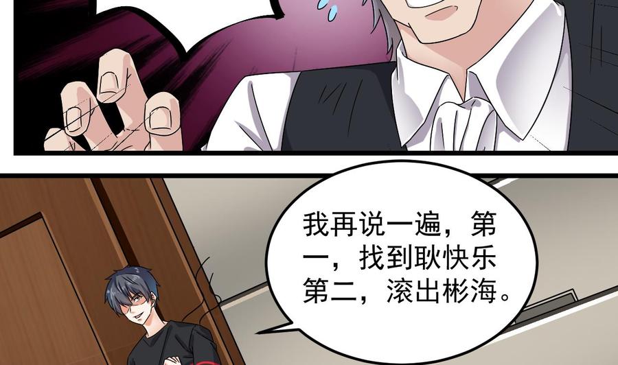 🍸傀奇开发商 第146话 你到底是谁？ 第34页