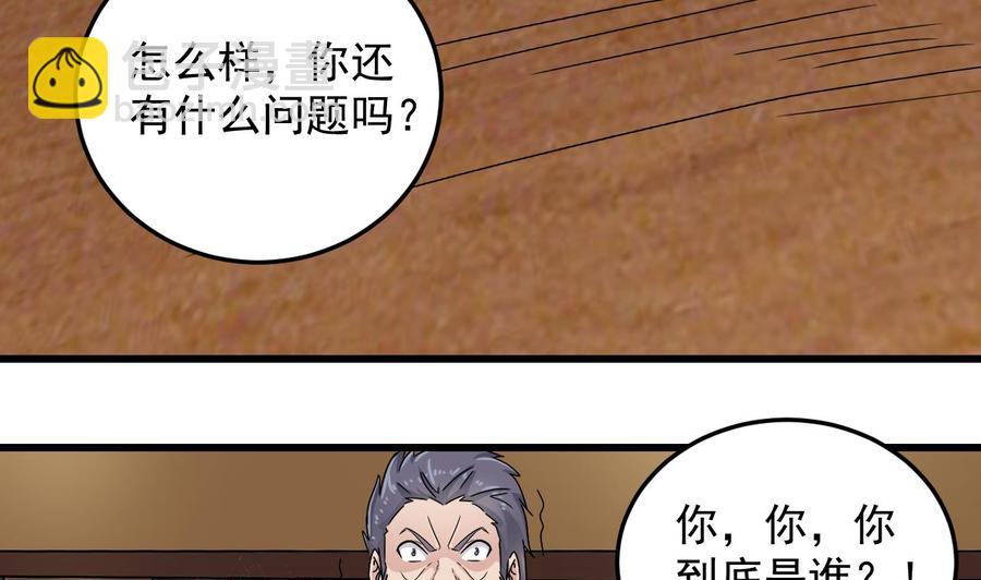 🍸傀奇开发商 第146话 你到底是谁？ 第37页