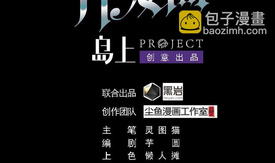 🍸傀奇开发商 第146话 你到底是谁？ 第4页
