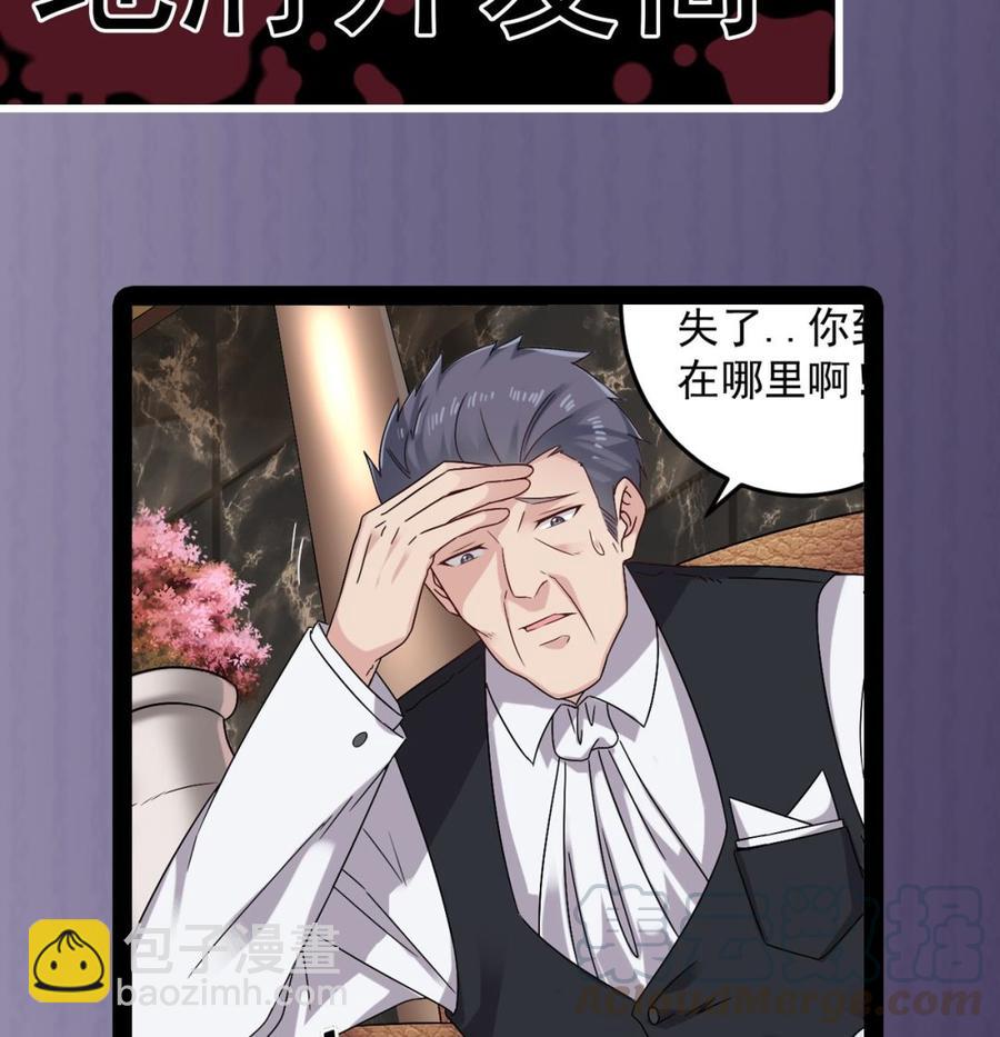 🍸傀奇开发商 第146话 你到底是谁？ 第43页