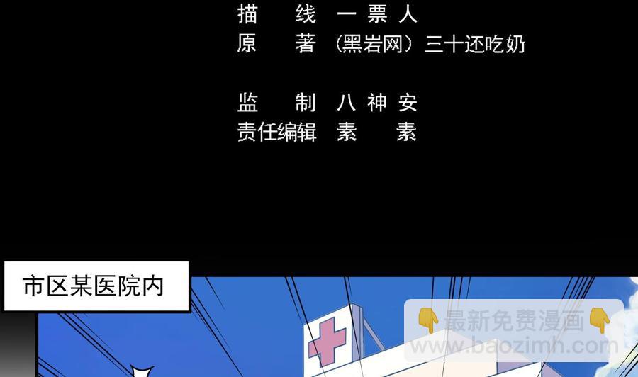 🍸傀奇开发商 第146话 你到底是谁？ 第5页
