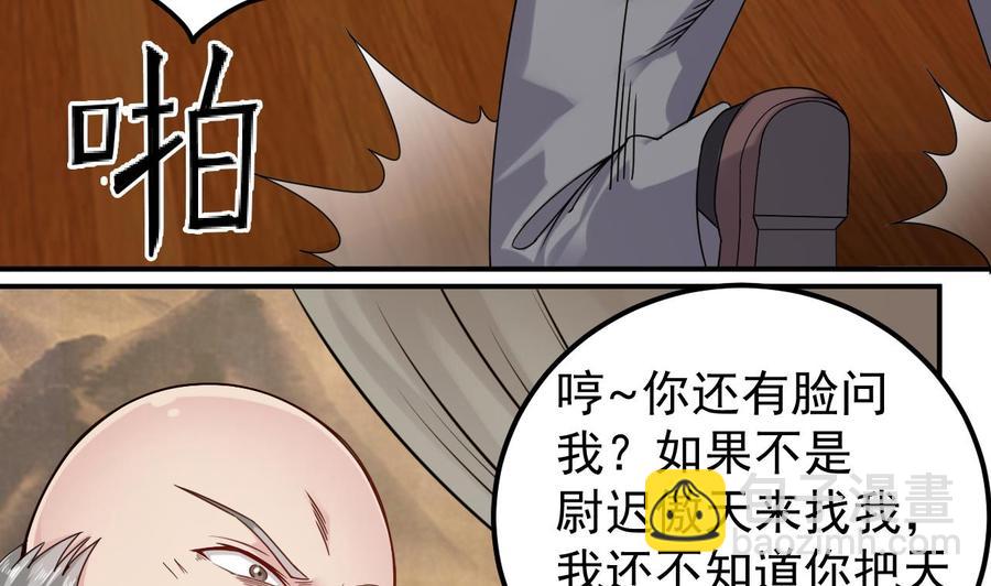 🍸傀奇开发商 第148话 露出马脚 第10页