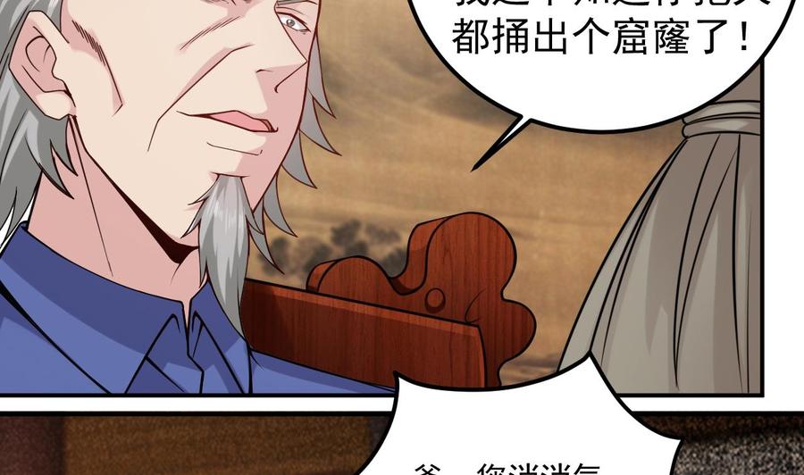 🍸傀奇开发商 第148话 露出马脚 第11页