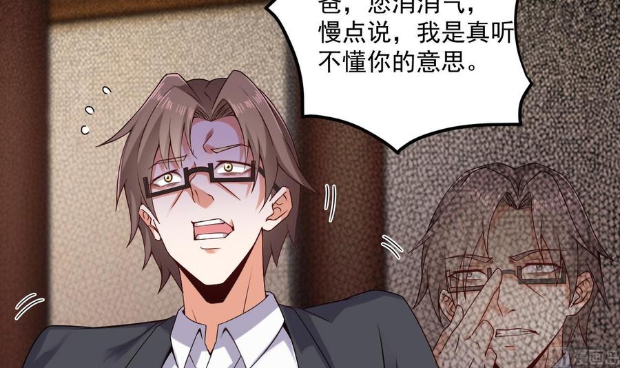 🍸傀奇开发商 第148话 露出马脚 第12页