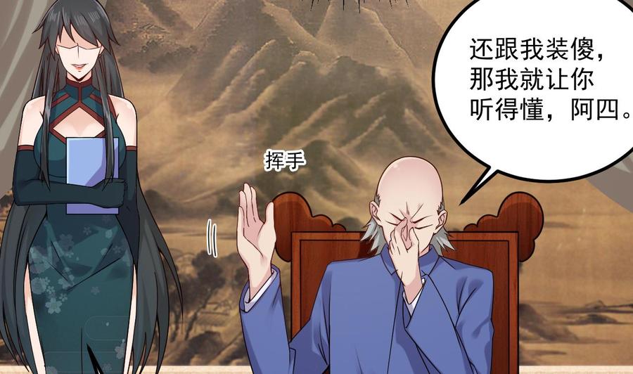 🍸傀奇开发商 第148话 露出马脚 第14页