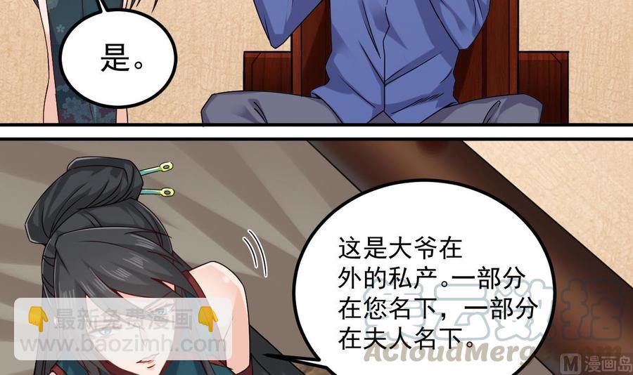 🍸傀奇开发商 第148话 露出马脚 第15页