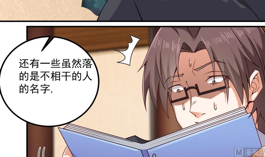 🍸傀奇开发商 第148话 露出马脚 第18页