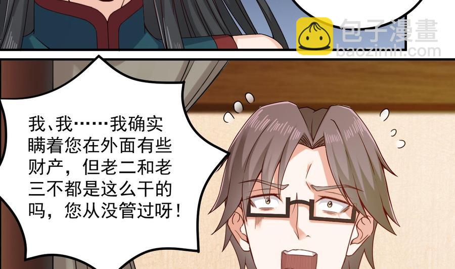 🍸傀奇开发商 第148话 露出马脚 第20页