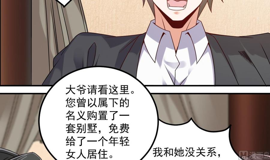 🍸傀奇开发商 第148话 露出马脚 第21页