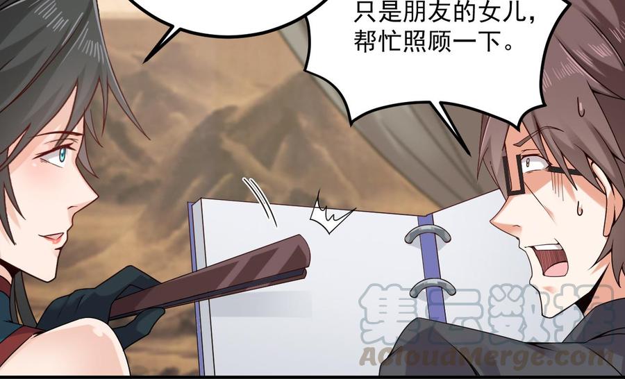 🍸傀奇开发商 第148话 露出马脚 第22页