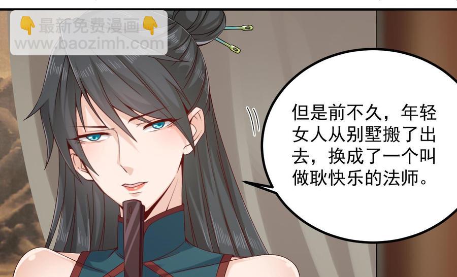 🍸傀奇开发商 第148话 露出马脚 第23页