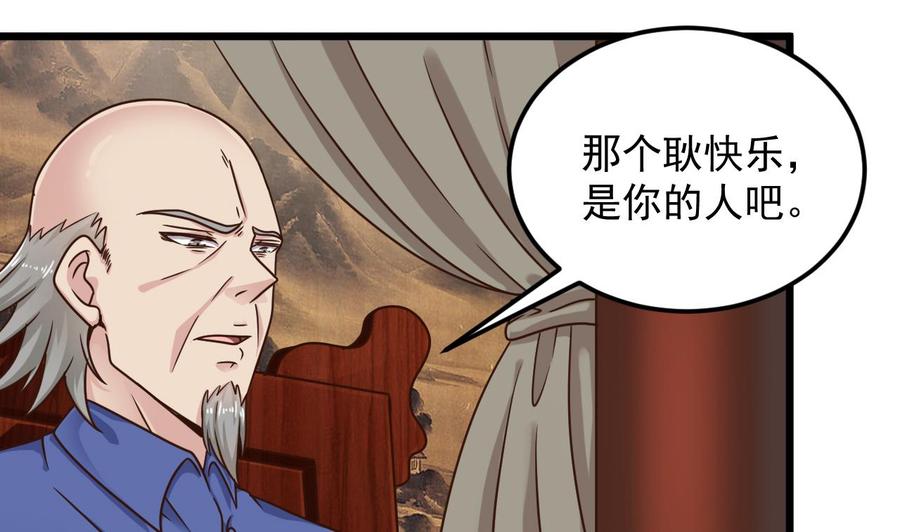 🍸傀奇开发商 第148话 露出马脚 第25页