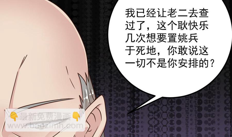 🍸傀奇开发商 第148话 露出马脚 第28页