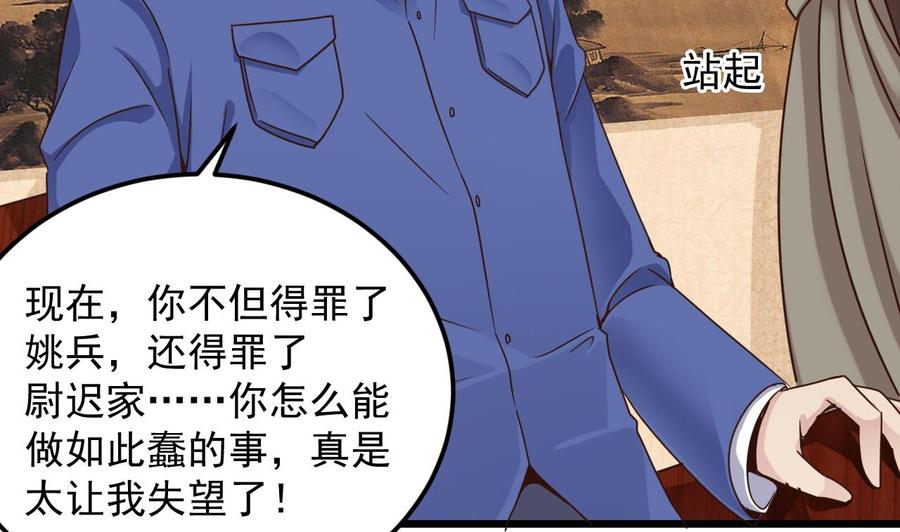 🍸傀奇开发商 第148话 露出马脚 第31页