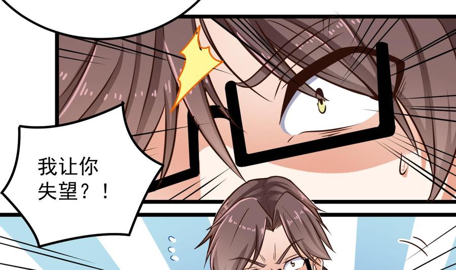 🍸傀奇开发商 第148话 露出马脚 第32页