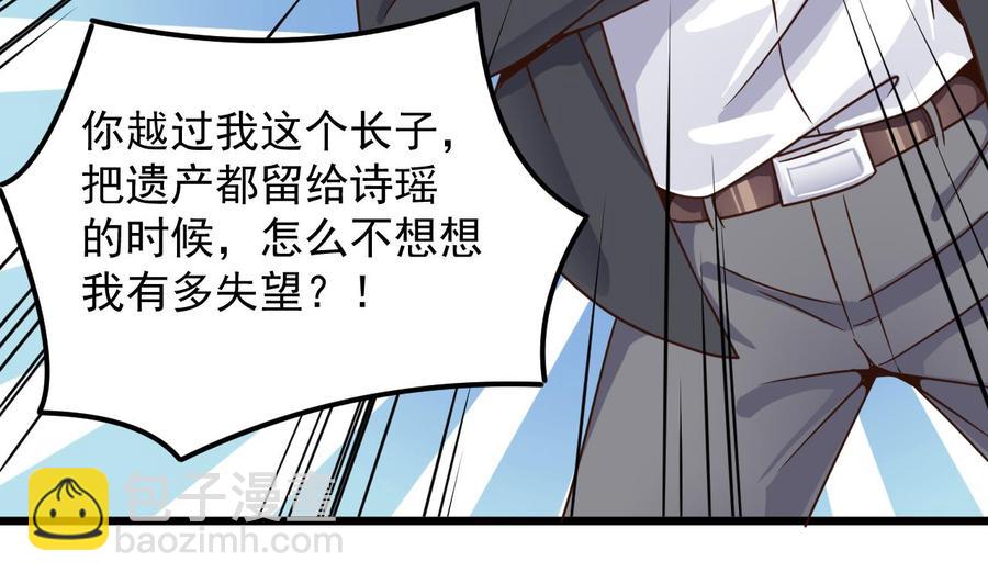 🍸傀奇开发商 第148话 露出马脚 第34页