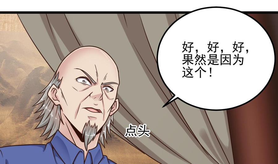 🍸傀奇开发商 第148话 露出马脚 第35页