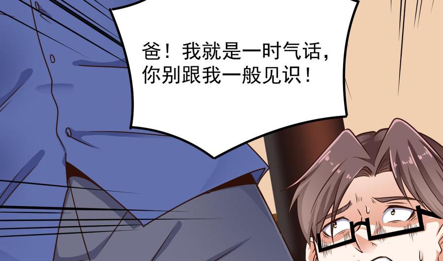 🍸傀奇开发商 第148话 露出马脚 第40页