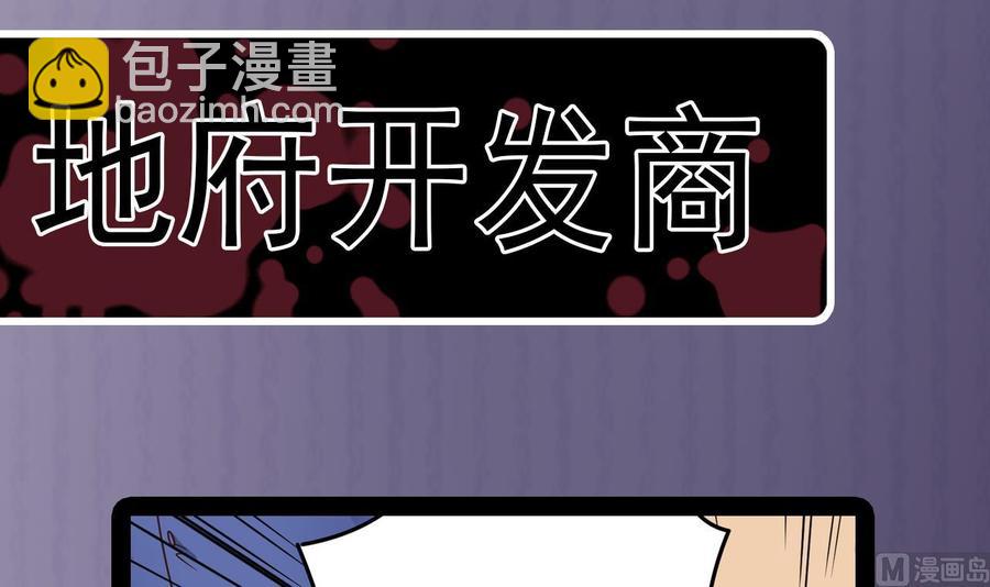 🍸傀奇开发商 第148话 露出马脚 第45页