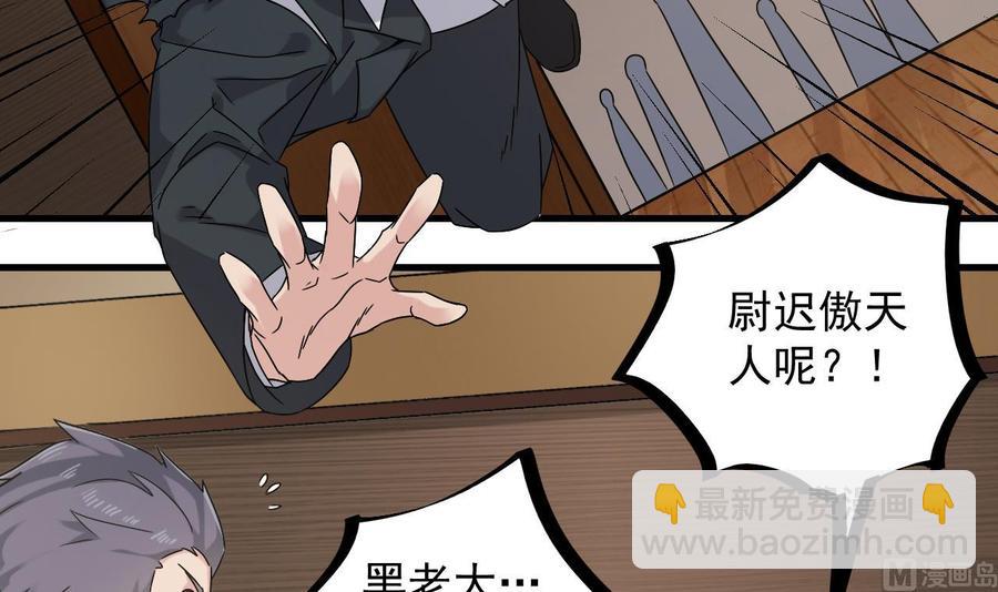 🍸傀奇开发商 第150话 姚兵送的大礼 第12页