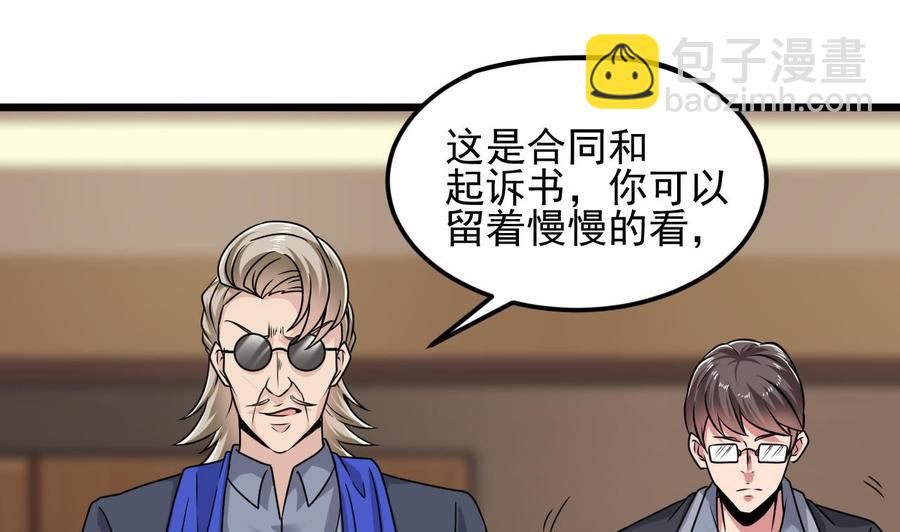 🍸傀奇开发商 第150话 姚兵送的大礼 第16页