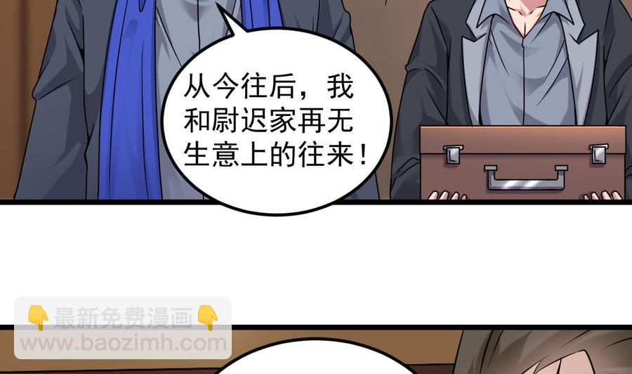 🍸傀奇开发商 第150话 姚兵送的大礼 第17页