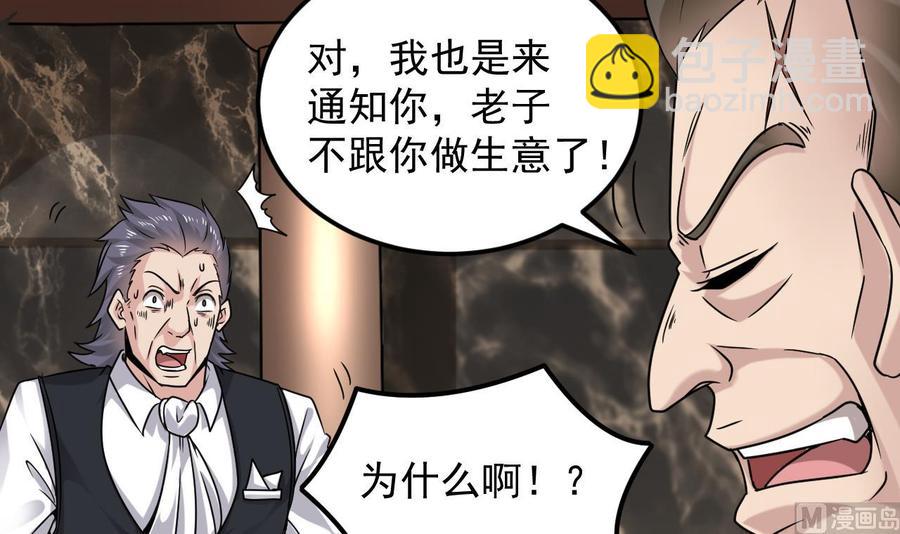 🍸傀奇开发商 第150话 姚兵送的大礼 第18页