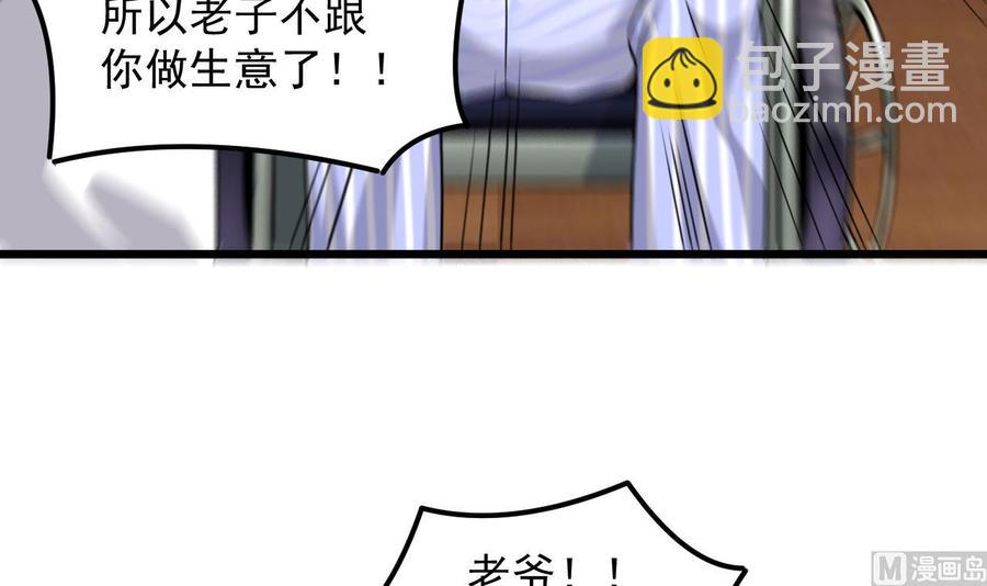 🍸傀奇开发商 第150话 姚兵送的大礼 第21页