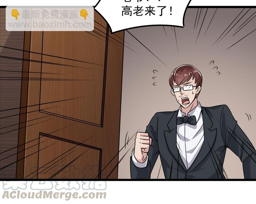 🍸傀奇开发商 第150话 姚兵送的大礼 第22页