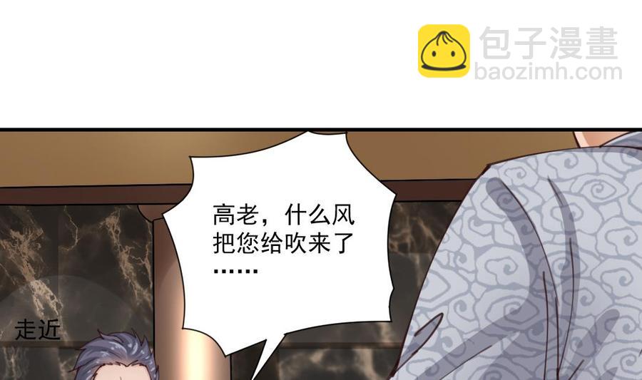 🍸傀奇开发商 第150话 姚兵送的大礼 第25页