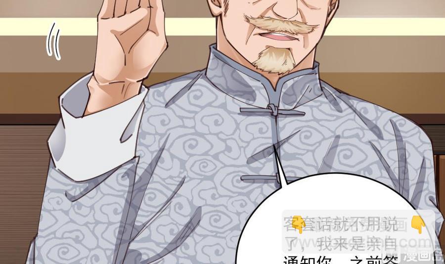 🍸傀奇开发商 第150话 姚兵送的大礼 第27页
