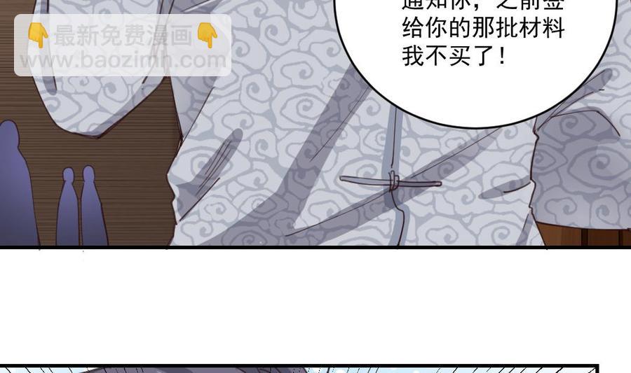 🍸傀奇开发商 第150话 姚兵送的大礼 第28页
