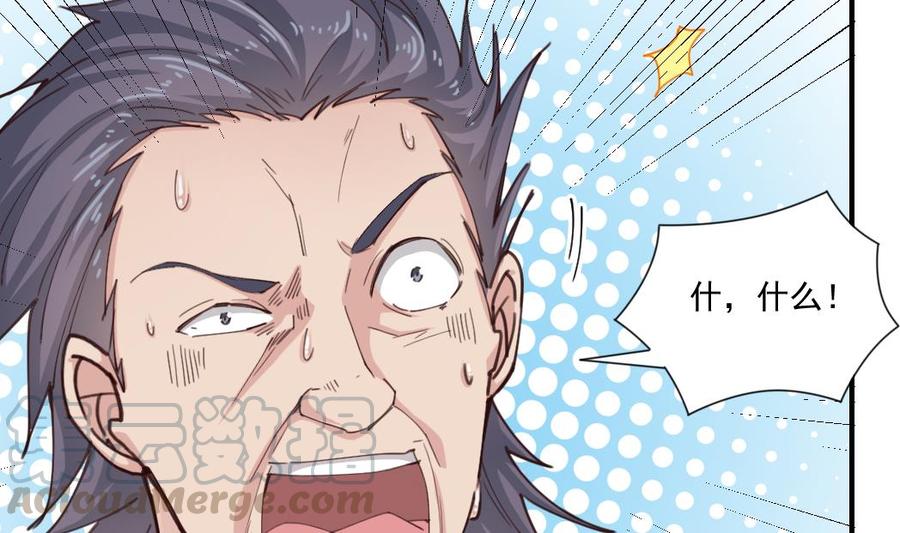 🍸傀奇开发商 第150话 姚兵送的大礼 第29页