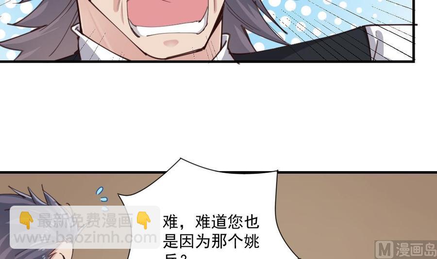 🍸傀奇开发商 第150话 姚兵送的大礼 第30页