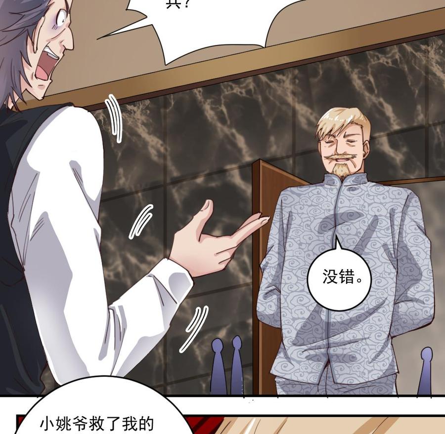 🍸傀奇开发商 第150话 姚兵送的大礼 第31页