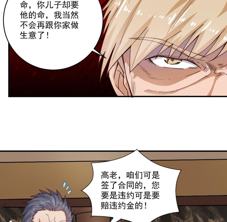 🍸傀奇开发商 第150话 姚兵送的大礼 第32页