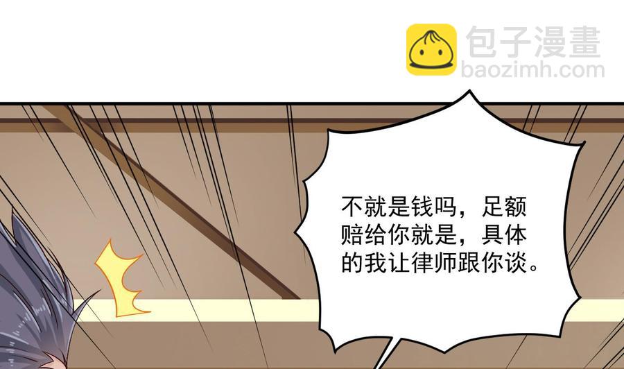 🍸傀奇开发商 第150话 姚兵送的大礼 第34页