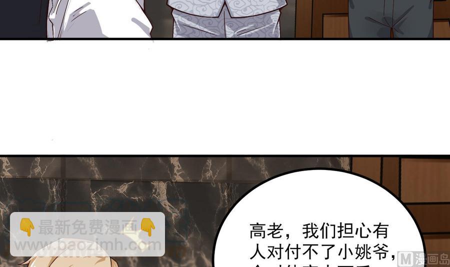 🍸傀奇开发商 第150话 姚兵送的大礼 第36页