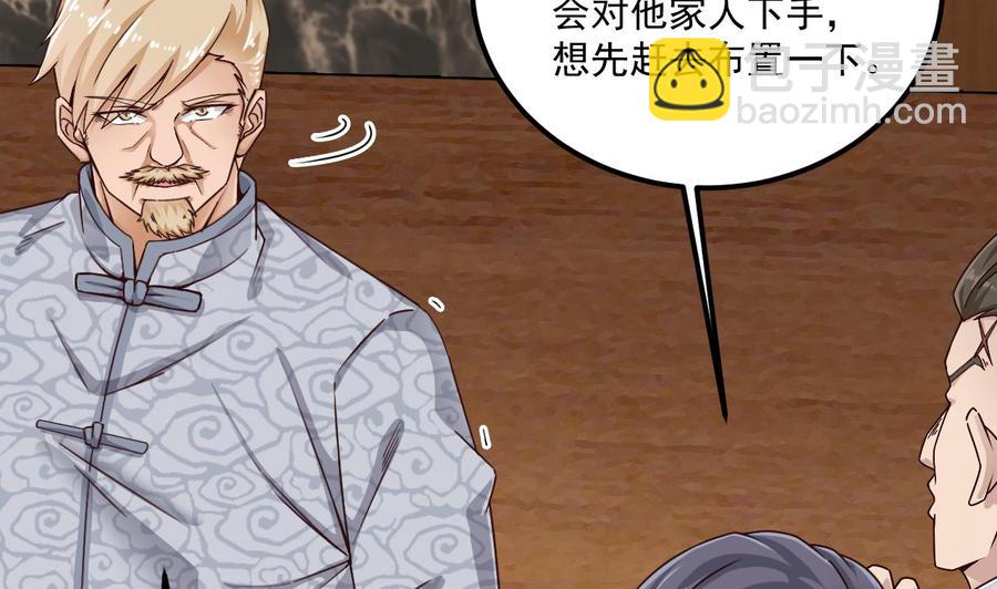🍸傀奇开发商 第150话 姚兵送的大礼 第37页