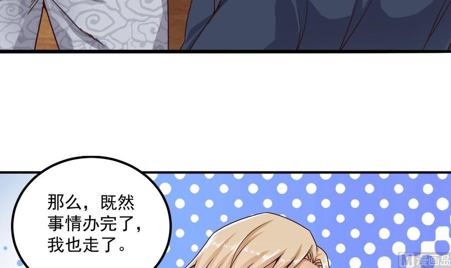 🍸傀奇开发商 第150话 姚兵送的大礼 第39页