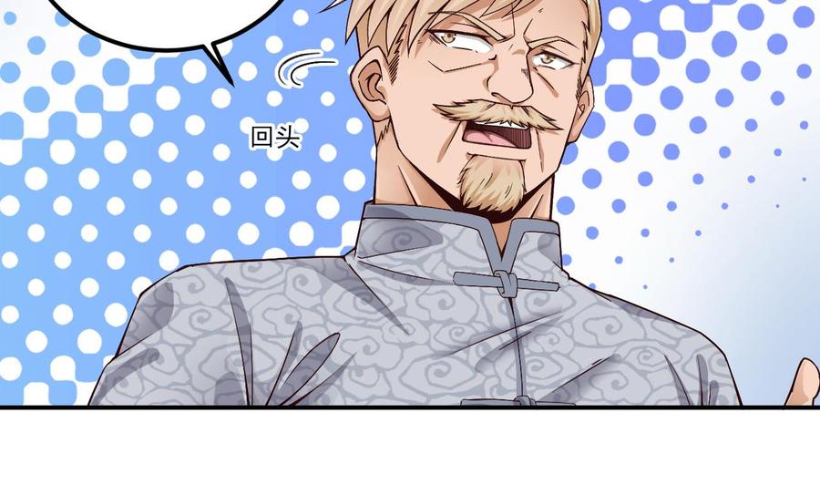 🍸傀奇开发商 第150话 姚兵送的大礼 第40页