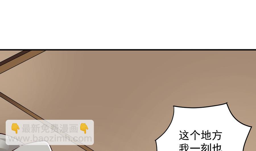🍸傀奇开发商 第150话 姚兵送的大礼 第41页