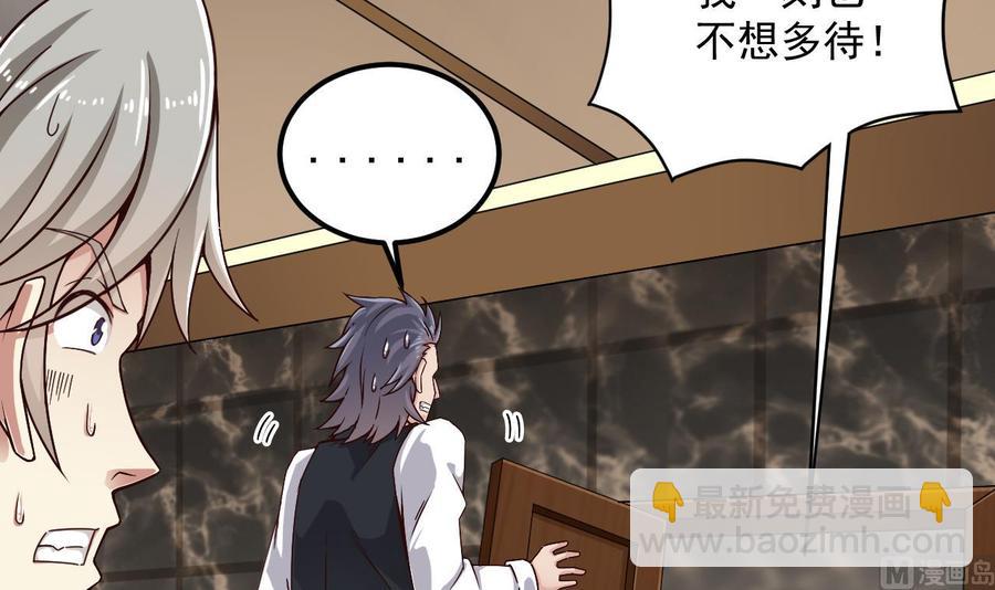 🍸傀奇开发商 第150话 姚兵送的大礼 第42页