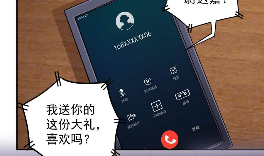 🍸傀奇开发商 第150话 姚兵送的大礼 第44页