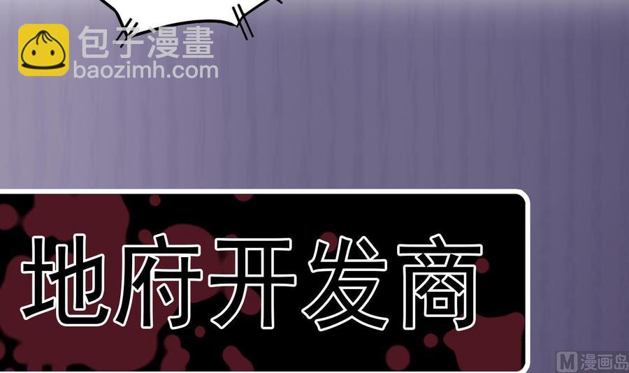 🍸傀奇开发商 第150话 姚兵送的大礼 第45页