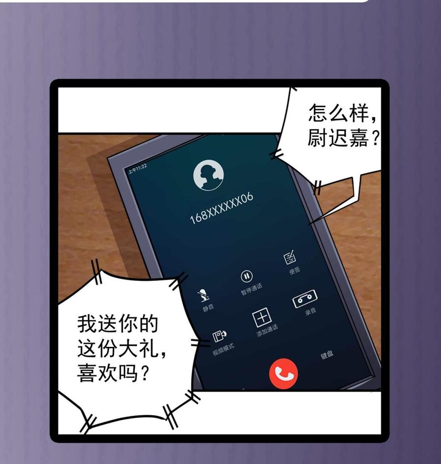 🍸傀奇开发商 第150话 姚兵送的大礼 第46页