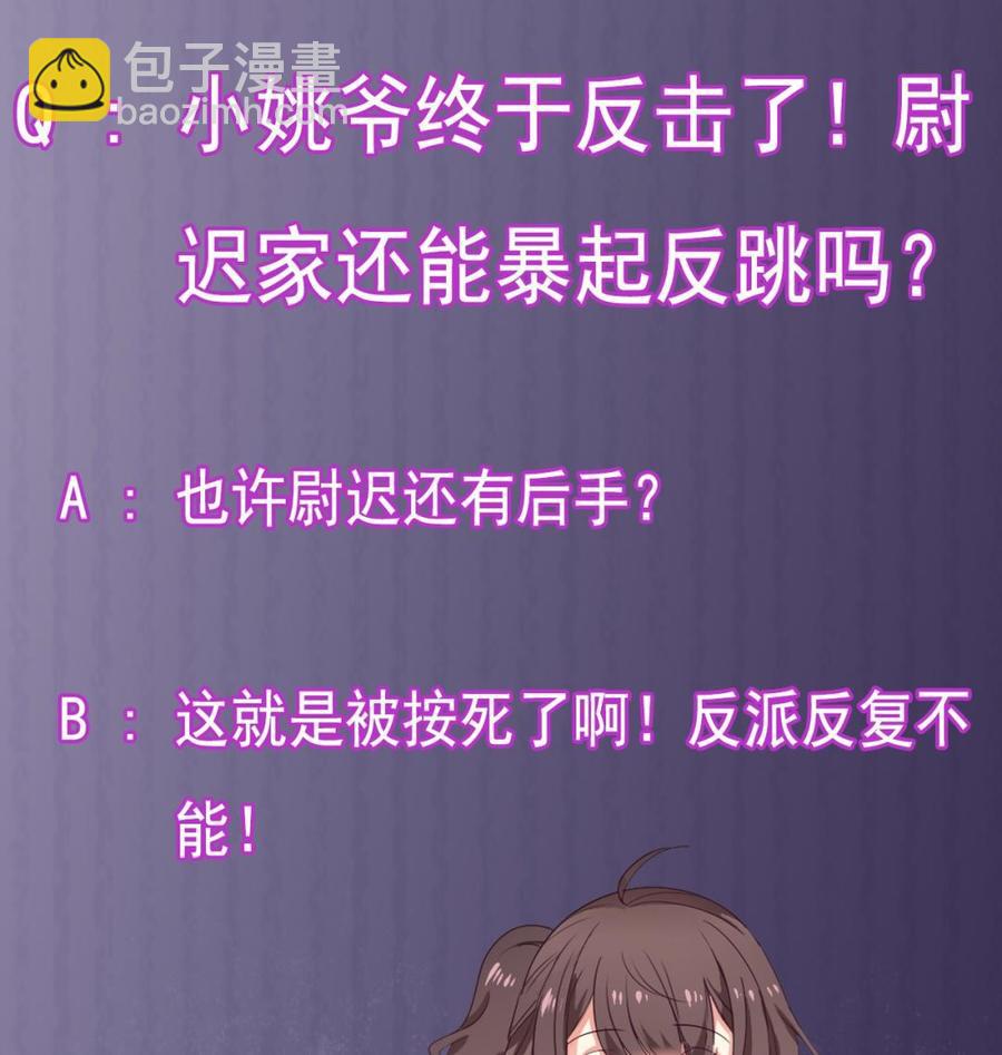 🍸傀奇开发商 第150话 姚兵送的大礼 第47页