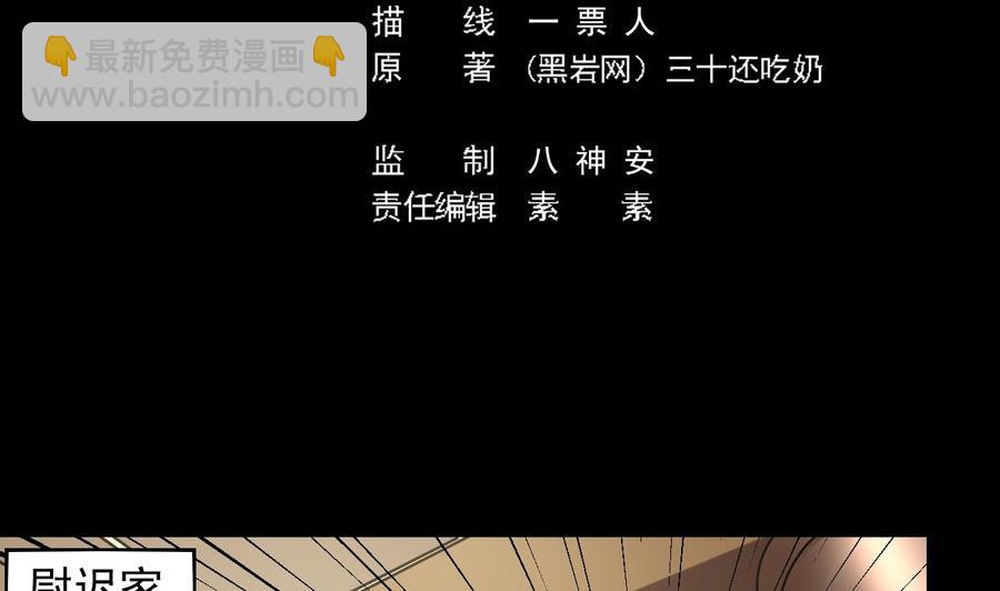 🍸傀奇开发商 第150话 姚兵送的大礼 第5页