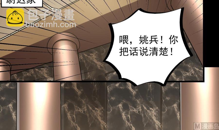 🍸傀奇开发商 第150话 姚兵送的大礼 第6页